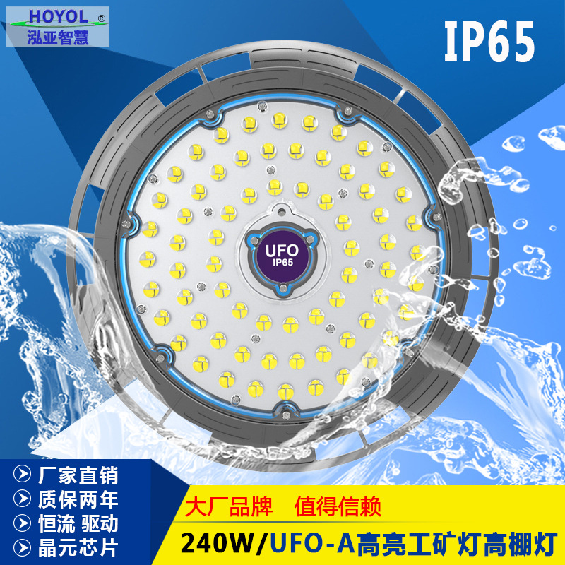 240W UFO-A5 新款高光效防水110LM/W高棚灯UFO工矿灯